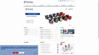 天逸电器TAYEE＿安全，值得信赖