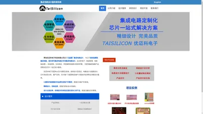 TaiSilicon|集成电路设计服务提供商