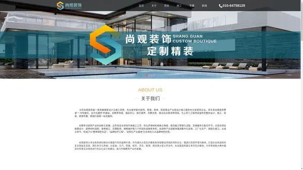 尚观装饰_北京尚观建筑装饰工程有限公司