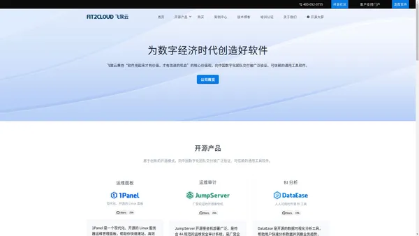 飞致云 - 为数字经济时代创造好软件