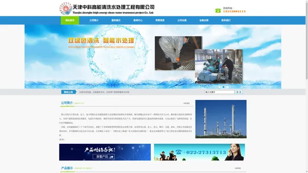 天津中科高能清洗水处理工程有限公司