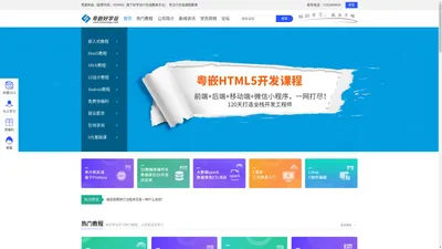 嵌入式_Java_HTML5_IT在线教程培训_好学谷