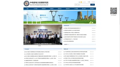 中电联电力发展研究院 Electric Power Development Research Institute.CEC