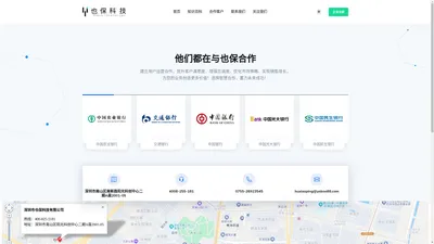 深圳市也保科技有限公司