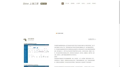 上海三英信息技术有限公司