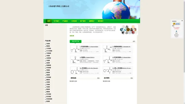 上海求德生物化工有限公司