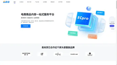 易尚货ECPro_详情页制作_一键上货_服饰电商一站式智能平台