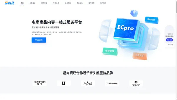 易尚货ECPro_详情页制作_一键上货_服饰电商一站式智能平台