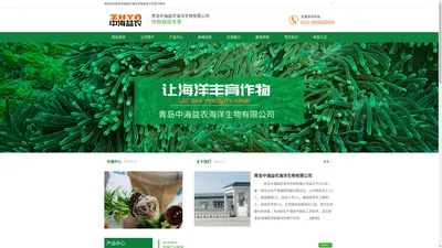 青岛中海益农海洋生物有限公司【公司官网】|-复合肥，冲施肥，微生物肥，菌肥，大量元素水溶肥