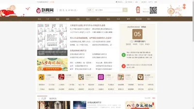 八字算命_八字测试大全_在线算卦_合婚_排盘_免费算命_卦算网