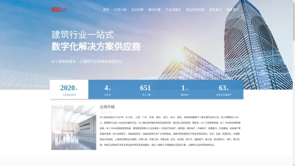 RCC Group — RCC瑞达恒工程信息网_慧招采_慧讯网_建筑畅言网