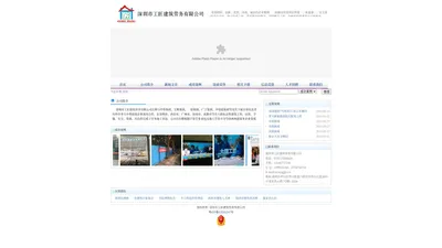 深圳市工匠建筑劳务有限公司 - 深圳市工匠建筑劳务有限公司