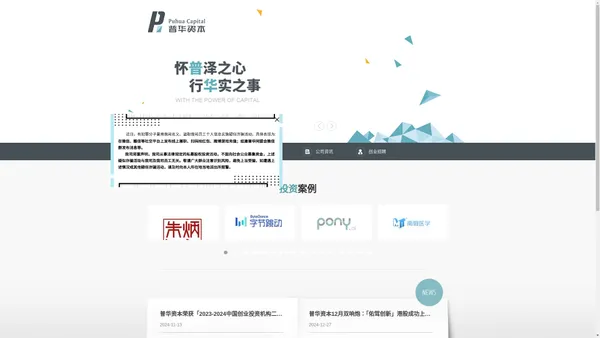 浙江普华天勤股权投资管理有限公司