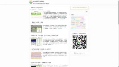 WxBit图形化编程 - 中文本地化增强的 App Inventor 2 服务器