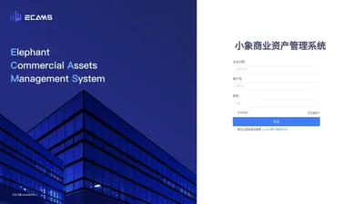 小象商业管理系统
