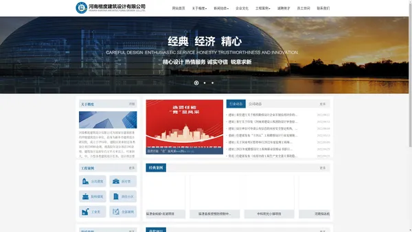 河南楷度建筑设计有限公司 河南楷度建筑设计官方网站 原新乡市建筑设计研究院