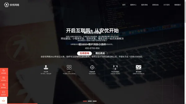 南京网站制作_网站建设_小程序开发设计_改版外包公司-安优网络