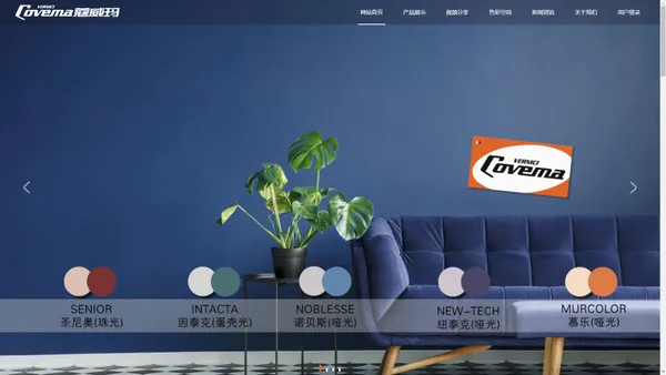蔻威玛,COVEMA,纯色涂料,意大利原装进口,意加乐,乳胶漆,进口乳胶漆,本杰明,MF,都芳,邓恩,百色熊,单色涂料，蛋壳光涂料，功能涂料，内墙涂料，环保涂料，儿童漆 意大利COVEMA蔻威玛原装进口纯色涂料意大利大型涂料集团官网