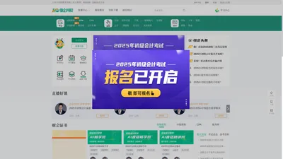 恒企网校-会计培训网-会计职称考试培训机构-财会教育品牌