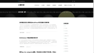 
     wordpress主题定制|外贸建站|SEO-小楼听雨                                                              
  