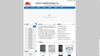 苏州红牛网络科技有限公司-公司网站-苏州红牛网络科技有限公司