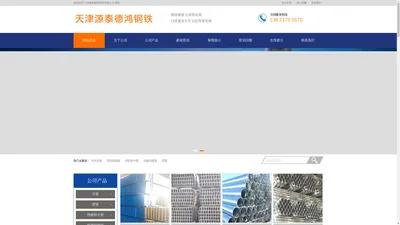 热镀锌方管_焊管_热镀锌圆管_锌铝镁方管_锌铝镁圆管_光伏支架--天津源泰德鸿钢铁有限公司