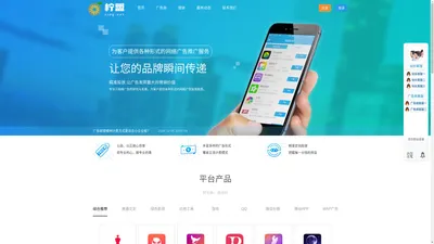  柠盟-老牌信誉,最值得信赖的CPA,CPC,CPM,CPV,CPS广告联盟平台！