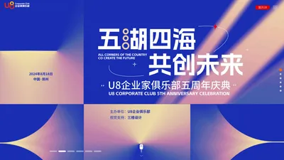 U8企业家俱乐部-优捌企业家俱乐部（河南）有限公司