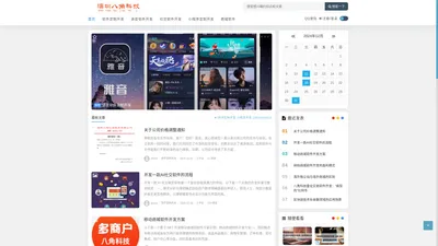 深圳APP开发|app定制|手机软件开发|小程序开发 - 八角科技