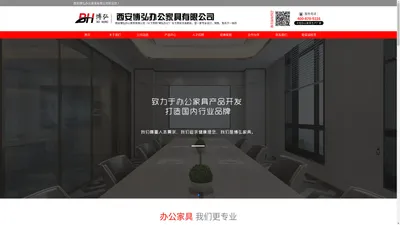 西安博弘办公家具有限公司