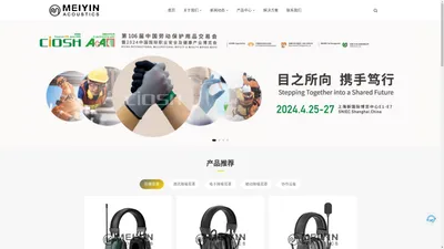 通讯降噪耳罩 全双工群组通讯 听力防护培训_南京美音声学科技公司_首页_美音声学