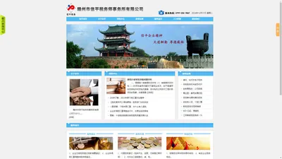 赣州市信平税务师事务所有限公司