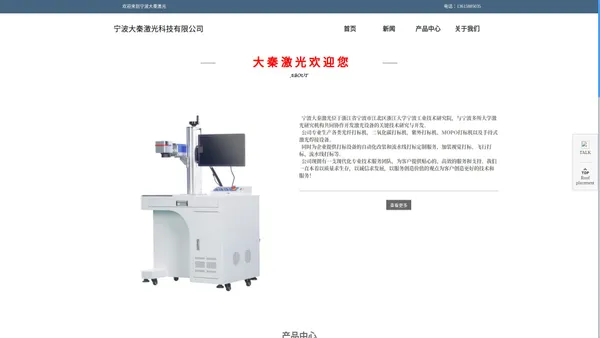 宁波大秦激光科技有限公司