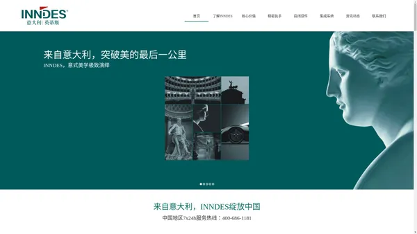 ［意］英蒂斯窗控INNDES官方网站