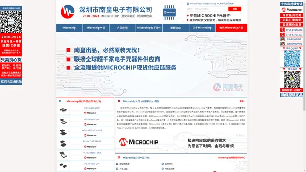 Microchip|Microchip公司|Microchip微芯PIC单片机代理商