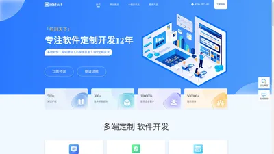 软件定制开发_小程序定制开发_网站建设制作选名冠天下