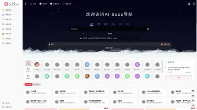 AI Sooo导航网 | 高品质的综合型网站导航，上网从爱搜导航开始-AISooo.cn