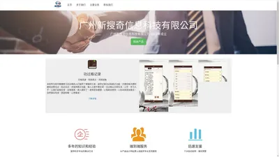 广州新搜奇信息科技有限公司