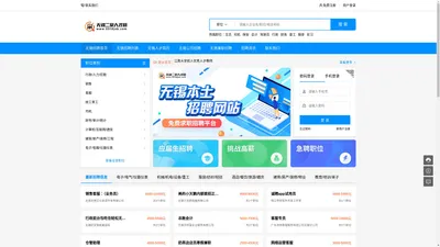 无锡人才网-无锡招聘网-无锡二泉人才网-0510job