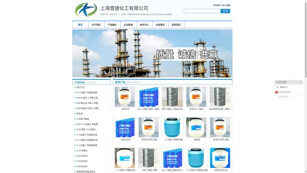 新洁尔灭_十二烷基二甲基氧化胺_DMAC溶剂_DEP软化油_DMP增塑剂_阳性皂-上海雪捷化工有限公司