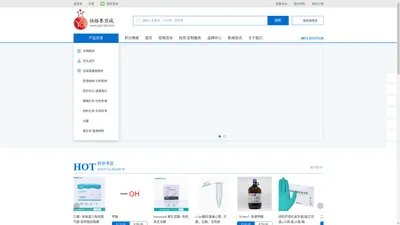 扬格赛商城-通用耗材、生物试剂、通用试剂，打造实验室一站式服务平台