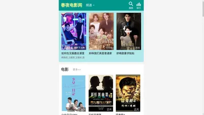 春夜电影网 - 星辰影院|最新电影在线观看|电影排行榜
