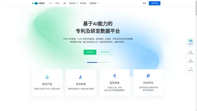 智慧芽官网-AI驱动的科技创新和知识产权信息服务商