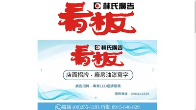 台南廣告招牌，工廠油漆寫字 | 林氏廣告