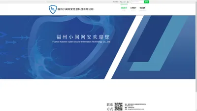 福州小闽网安信息科技有限公司