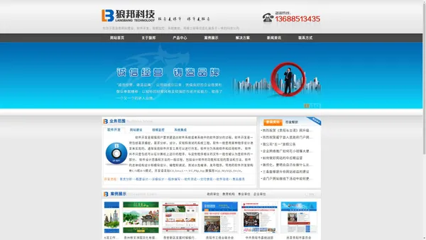 
	贵州狼邦科技有限公司主要从事软件开发|网站建设|大数据开发|APP开发|小程序开发|视频监控|智慧农业|网络工程|项目施工|系统集成等信息化服务于一体的科技公司
