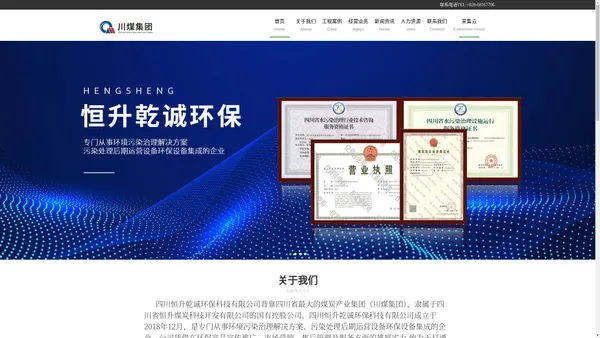 四川恒升乾诚环保科技有限公司官网