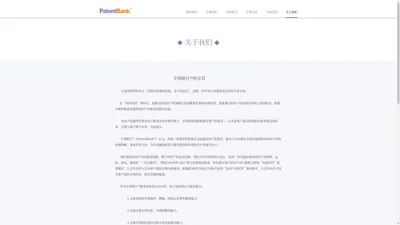 关于我们 - 专利银行官方网站