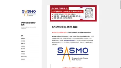 SASMO新加坡数学奥赛俱乐部-SASMO竞赛报名-比赛时间