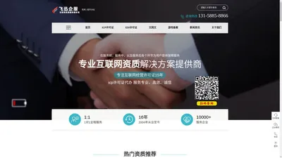 ICP许可证代办|EDI经营许可证代办理公司|文网文|游戏版号资质